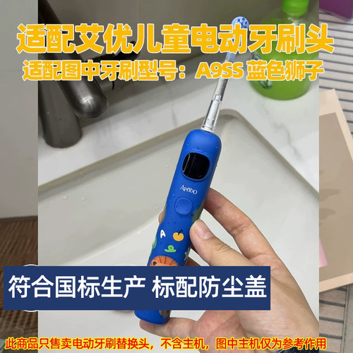 适配艾优apiyoo儿童电动牙刷头适用于A9SS蓝色狮子替换头软毛护龈