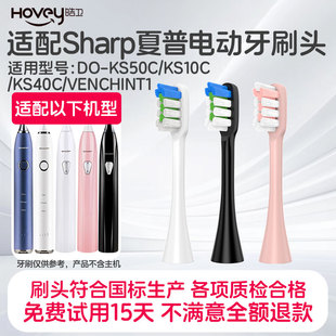 KS40C KS10C VENCHINT1替换头 KS50C 适配Sharp夏普电动牙刷头DO