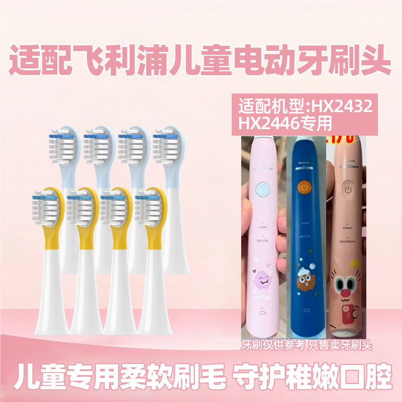 适配飞利浦HX2432儿童电动牙刷头泡泡刷HX2446 HX2032/22替换头