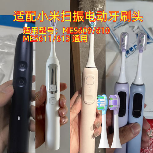 适配小米扫振PRO电动牙刷头MES609/610/611/613缓震护龈替换