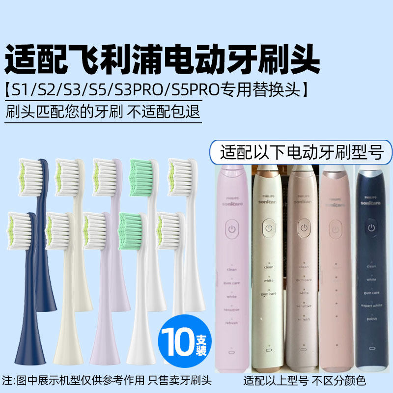 适配飞利浦电动牙刷头S1/S2/S3/S5/S3PRO/S5PRO替换头