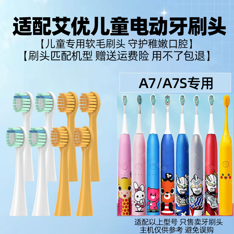 皓卫适配apiyoo艾优儿童电动牙刷头A7/A7S/A9pro-F/A9SS替换头
