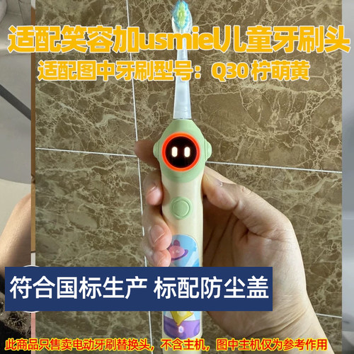 皓卫适配笑容加usmile儿童电动牙刷头适用于Q30柠萌黄替换头