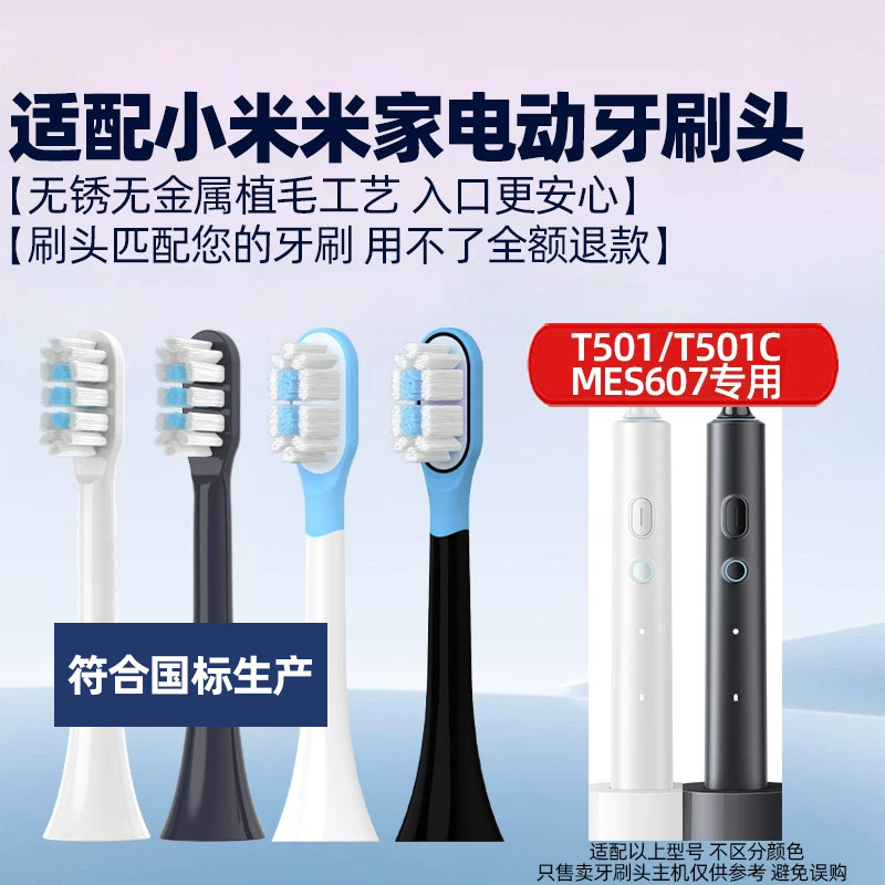 皓卫适配小米米家电动牙刷头T501/MES607替换声波刷头T501C图片