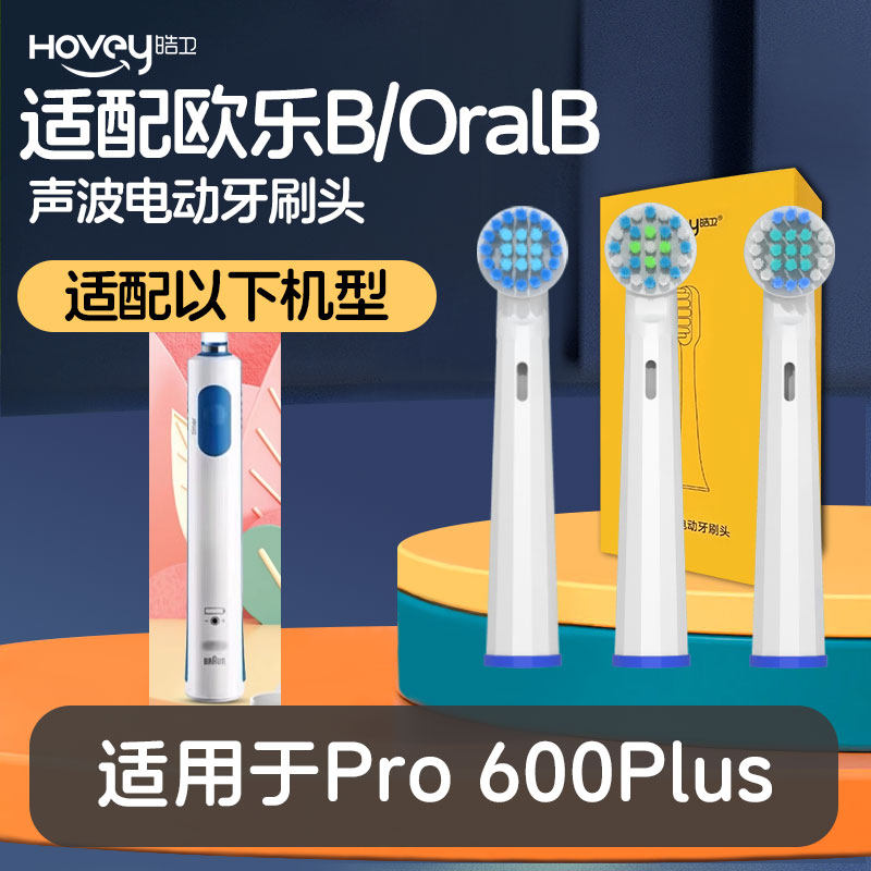 适配博朗oralb欧乐B Pro 600Plus电动牙刷头D12 3757 P2000