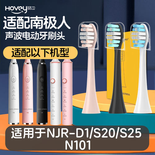 适配南极人电动牙刷头NJR-D1/S25/S20替换头N101成人软毛