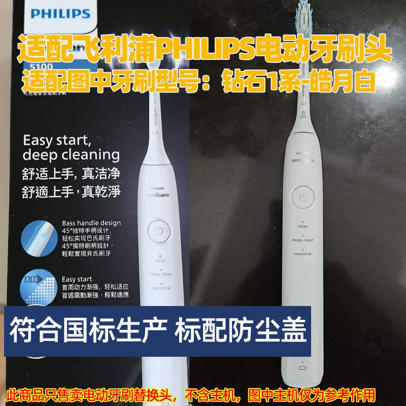 适配飞利浦PHILIPS电动牙刷头适用于HX5070钻石1系皓月白替换头图片