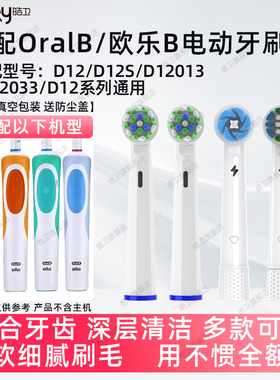适配博朗oralb欧乐b D12 D12S 电动牙刷头 D12013 D12033亮白型