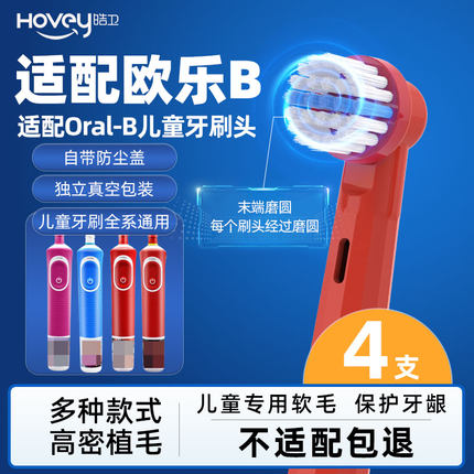 适配欧乐B电动牙刷头儿童电动牙刷头D12K/DB4510K/D10/EB10/D100K