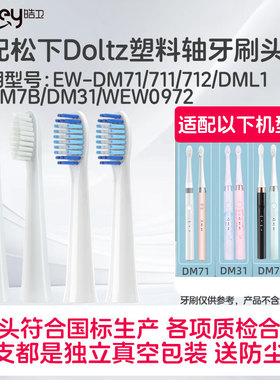 适配松下EWGDB50 EWMDB3A电动牙刷头PDB30 WDB3A替换头JDB3A
