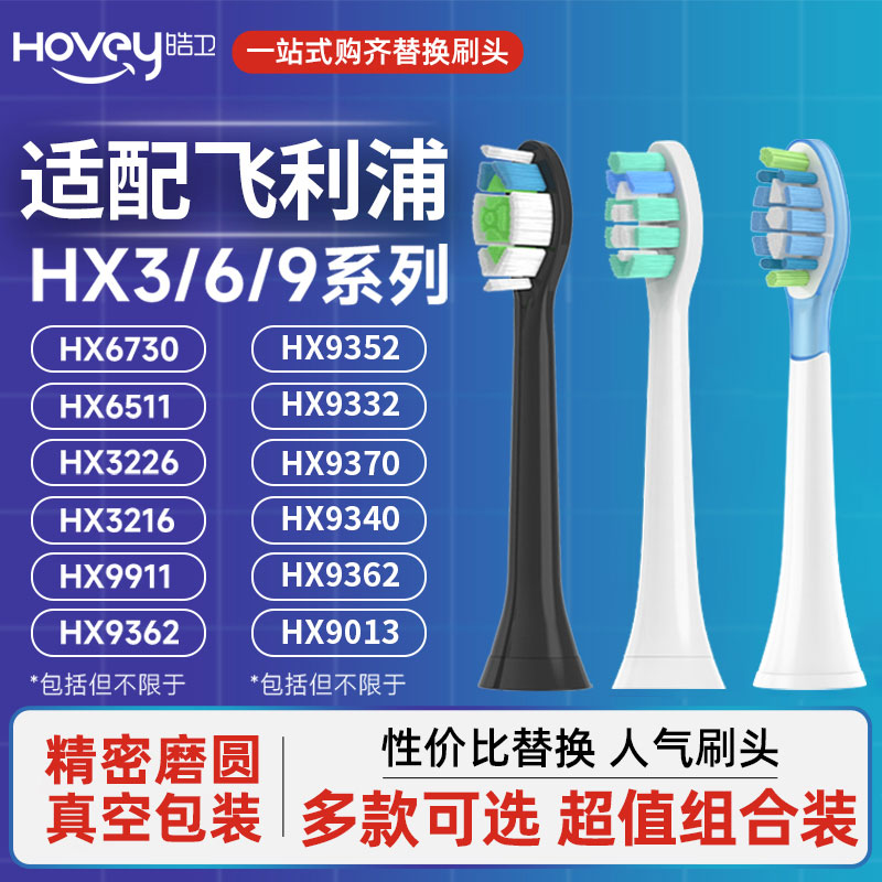 适配飞利浦电动牙刷头hx3220a/6100/3240/3226/3216 sonicare