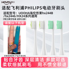 适配飞利浦电动牙刷头UOOHA海伦悠果hx244B/hx2446替换sonicare
