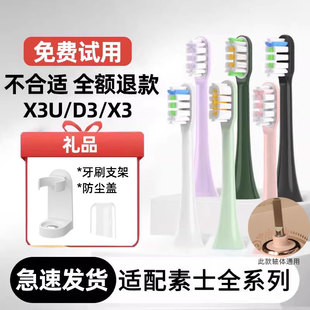 D3猫爪刷 适配SOOCAS素士电动牙刷头X3U Pro