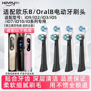 皓卫适配OralB/欧乐B电动牙刷iO9替换头iO5/iO7/iO3通用刷头云感