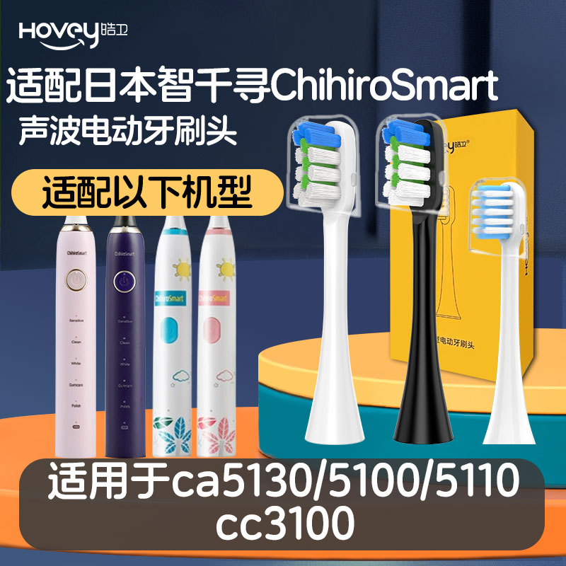适配ChihiroSmart智千寻电动牙刷头CA5100/5110/5130儿童CC31