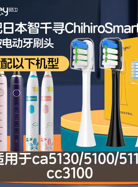 适配ChihiroSmart智千寻电动牙刷头CA5100/5110/5130儿童CC31