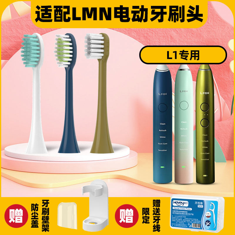 皓卫适配德国LMN电动牙刷头L1/L2/L1-TZ通用软毛固得白科蒂斯通用