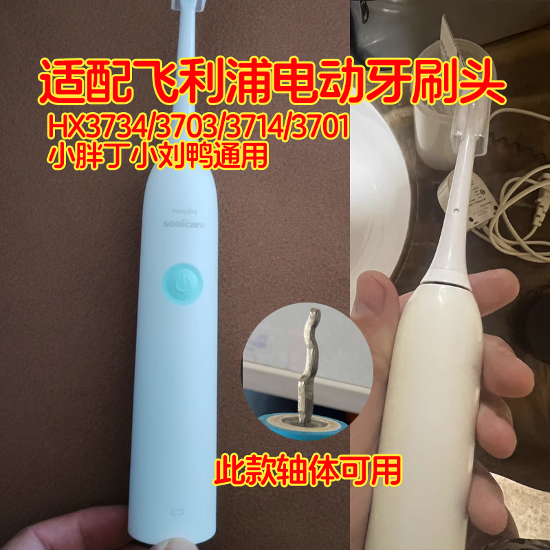 适配飞利浦电动牙刷头HX3734/03/3714/01小胖丁小刘鸭菲利普