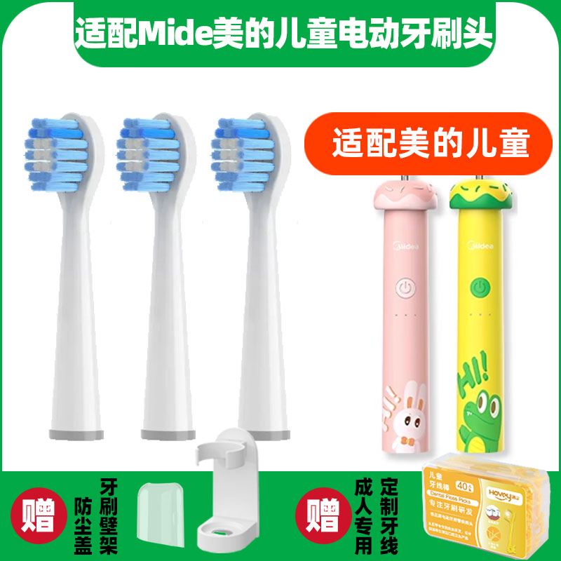 皓卫适配Mide美的儿童电动牙刷头YE1无线充电声波软毛小孩宝宝属于什么档次？