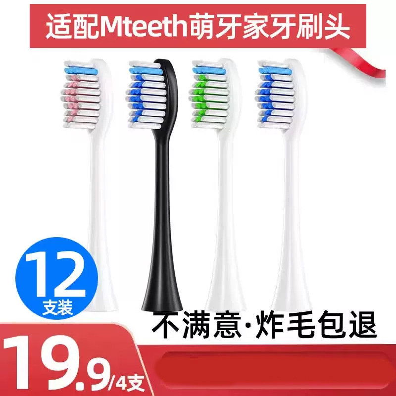 适配mteeth萌牙家电动牙刷头星愿X5星耀X2星辰X3永恒星云萌芽