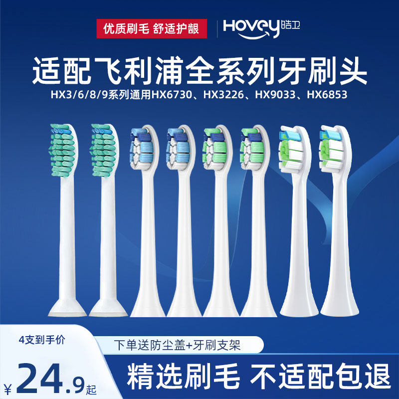 适配飞利浦电动牙刷头HX5171/5181/HX6730/9362替换sonicare 3260
