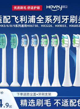适配飞利浦电动牙刷头HX5171/5181/HX6730/9362替换sonicare 3260