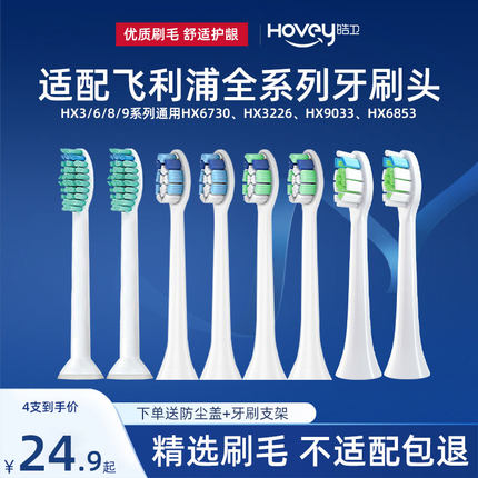 适配飞利浦电动牙刷头HX5171/5181/HX6730/9362替换sonicare 3260