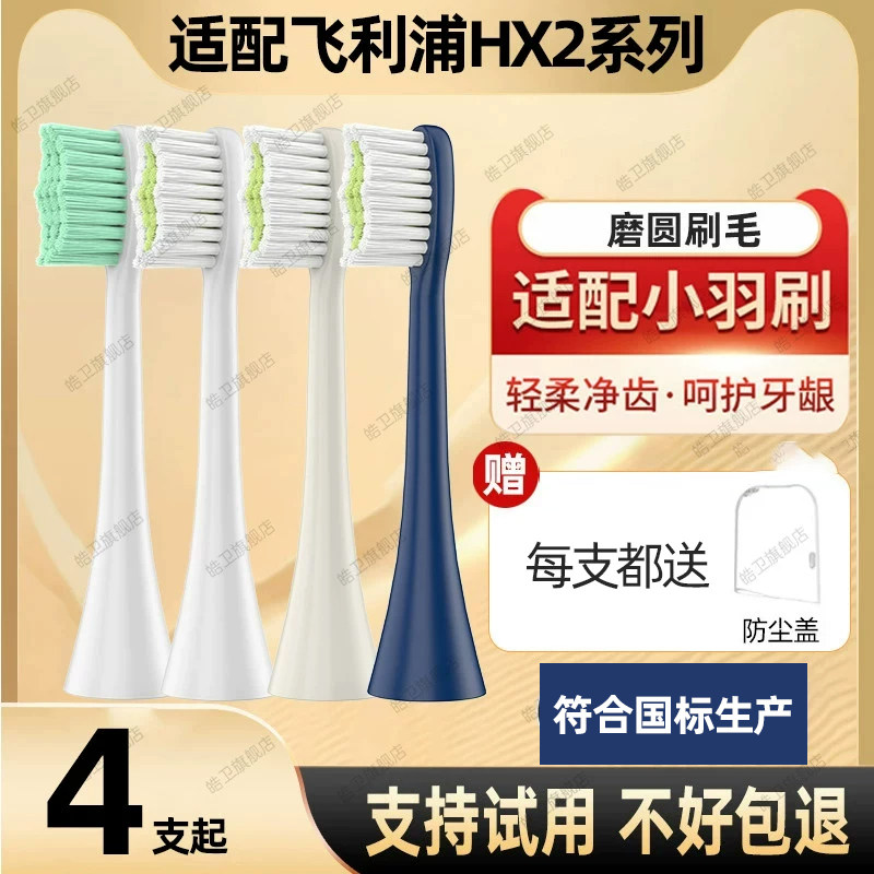 适配飞利浦电动牙刷头小羽刷HX247L/M/C/242B/243W/245F/2471
