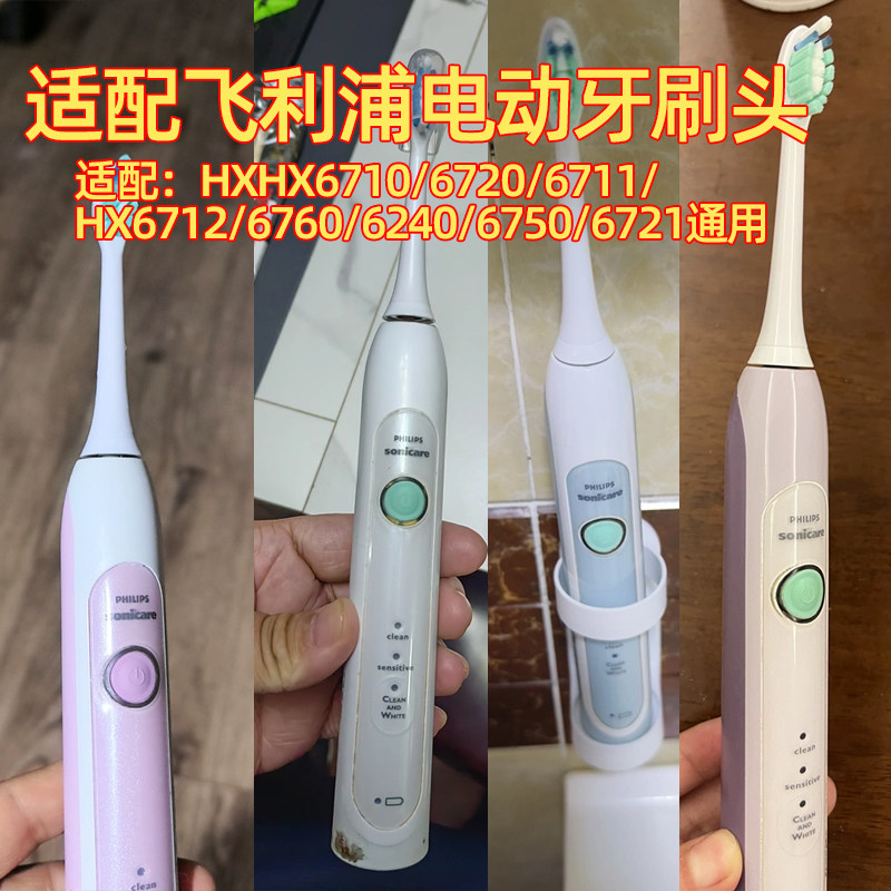 适配飞利浦HX6710/6720电动牙刷头6711/6712/6760/6240/6750/6721