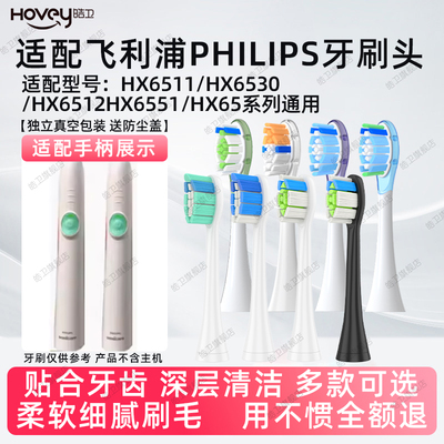 适配飞利浦电动牙刷头HX6511HX6530HX6512HX6551通用替换头菲利普