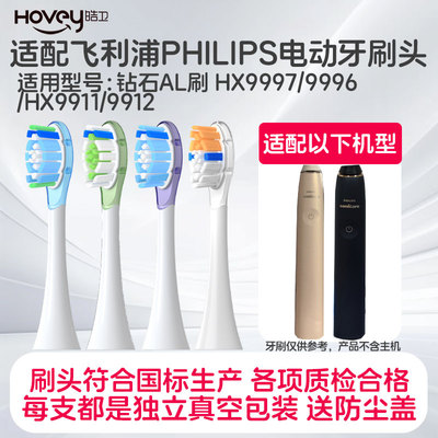 适配飞利浦HX9997/9996电动牙刷头HX9911钻石刷HX9912钻石AI刷