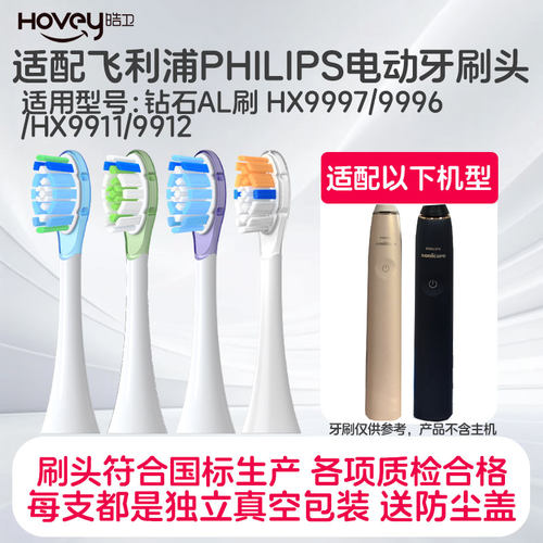 适配飞利浦HX9997/9996电动牙刷头HX9911钻石刷HX9912钻石AI刷