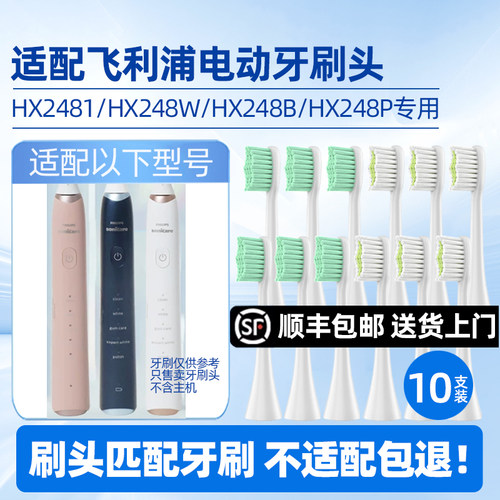 适配飞利浦HX2481电动牙刷头HX248W/HX248B/HX248P替换头