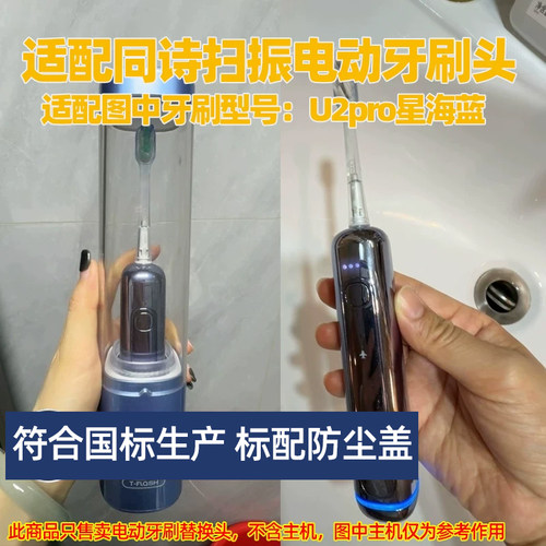 适配同诗扫振电动牙刷头适用于U2pro星海蓝替换刷头