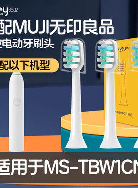 适配MUJI无印良品电动牙刷头成人MS-TBW1CN白色软毛替换刷头
