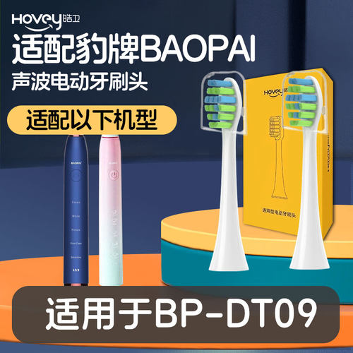 适用于豹牌BAOPAI电动牙刷头BP-DT09软毛成人替换头