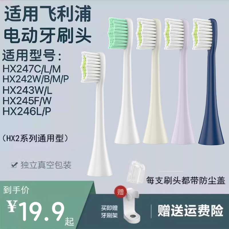 适配飞利浦电动牙刷头宝藏刷HX247L/HX247M/HX247C/HX2471 HX2571