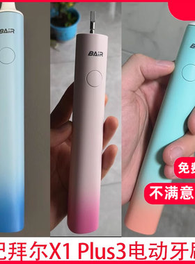 适配bair拜尔拜耳X1 Plus3电动牙刷头X3/Xi3/X6/i3/supins替换头