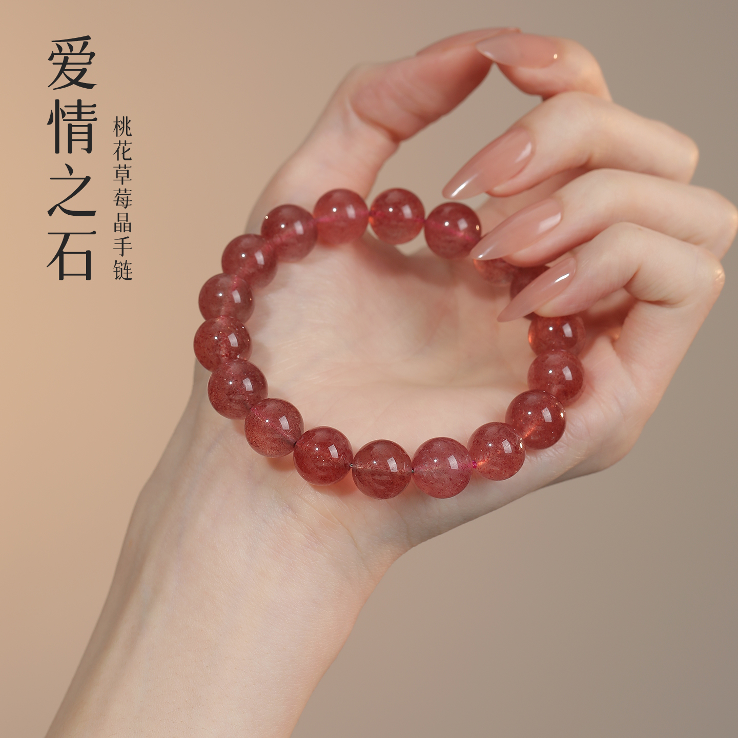天然草莓晶手链女转运珠脱单