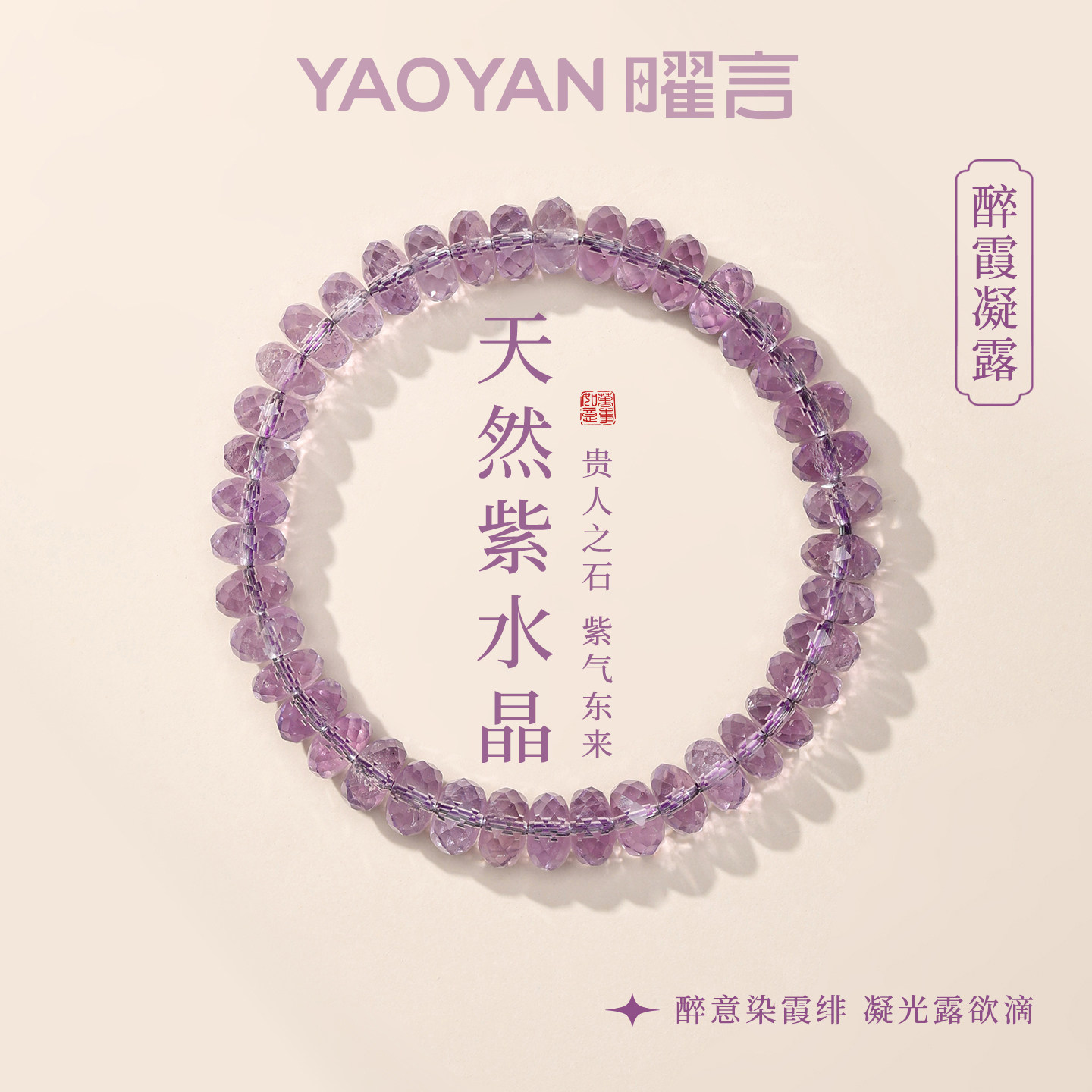 收藏级紫水晶刻面手串招米图片
