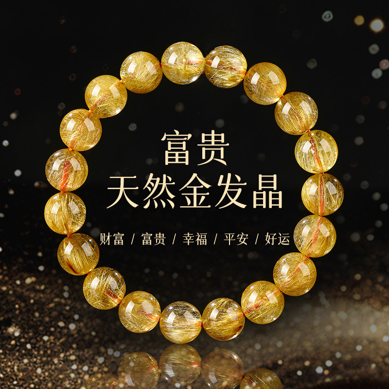 天然金发晶原石手串女巴西钛晶招财手链男生日礼物送老公水晶手串