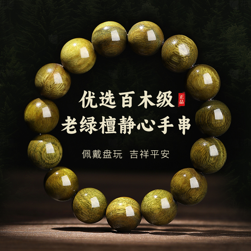 野生老料绿檀木文玩手串