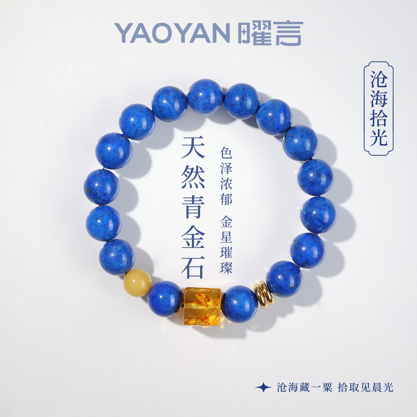 官方旗舰店阿富汗青金石手串女款天然东海水晶蜜蜡转运珠蓝色手链