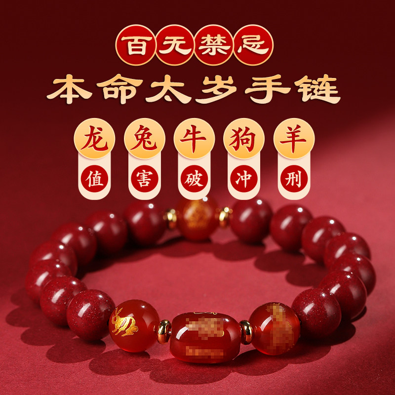 2026马龙年朱砂手链女本命年属龙兔羊牛狗佩戴吉祥物手串男护身符