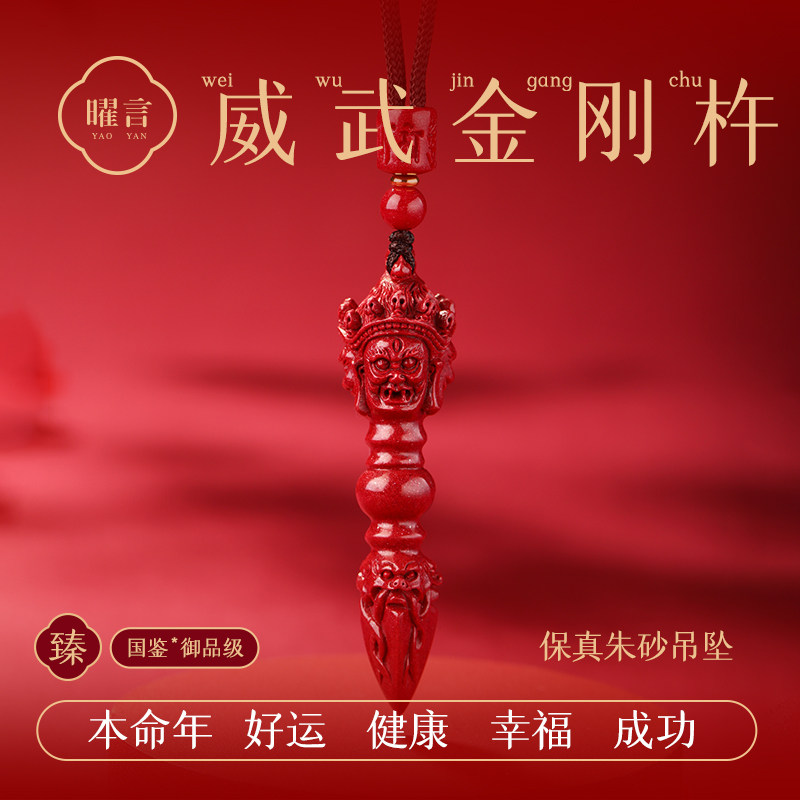 强烈推荐朱砂金刚杵吊坠图片