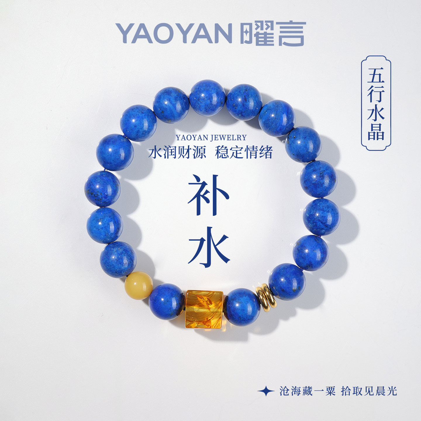 官方旗舰店阿富汗青金石手串女款天然东海水晶蜜蜡转运珠蓝色手链