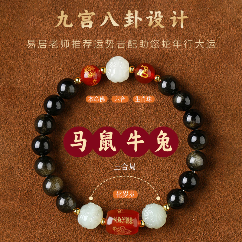 和田玉金曜石三合六合生肖手串黑曜石手链女属马鼠兔牛2026马年