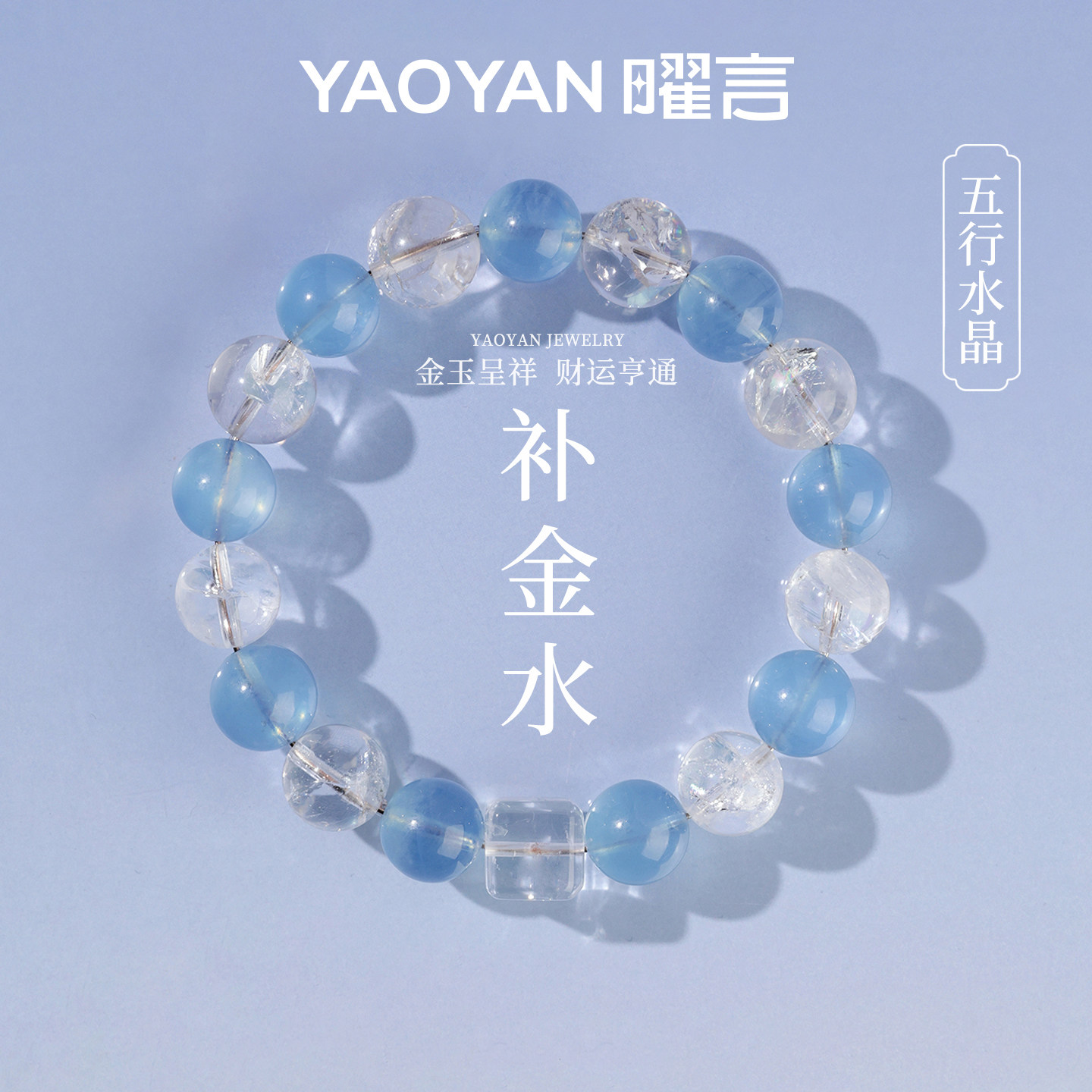 海蓝宝手串五行补水金天然白水晶手链白阿塞喜金水手串小众轻奢