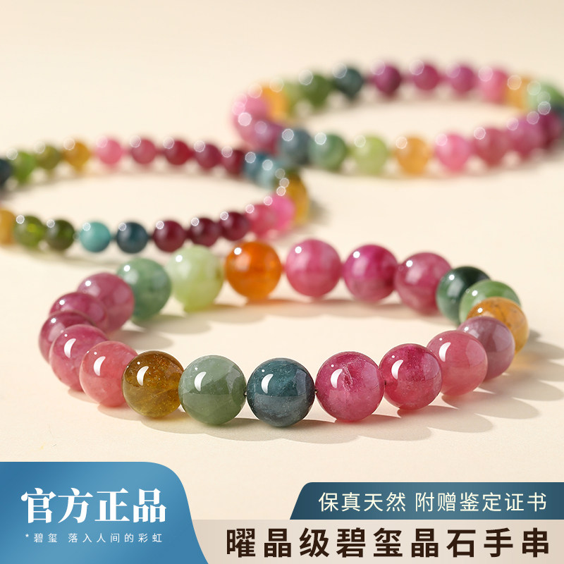 碧玺手串水晶手链女收藏级天然多巴胺风串珠彩虹西瓜粉色轻奢送礼
