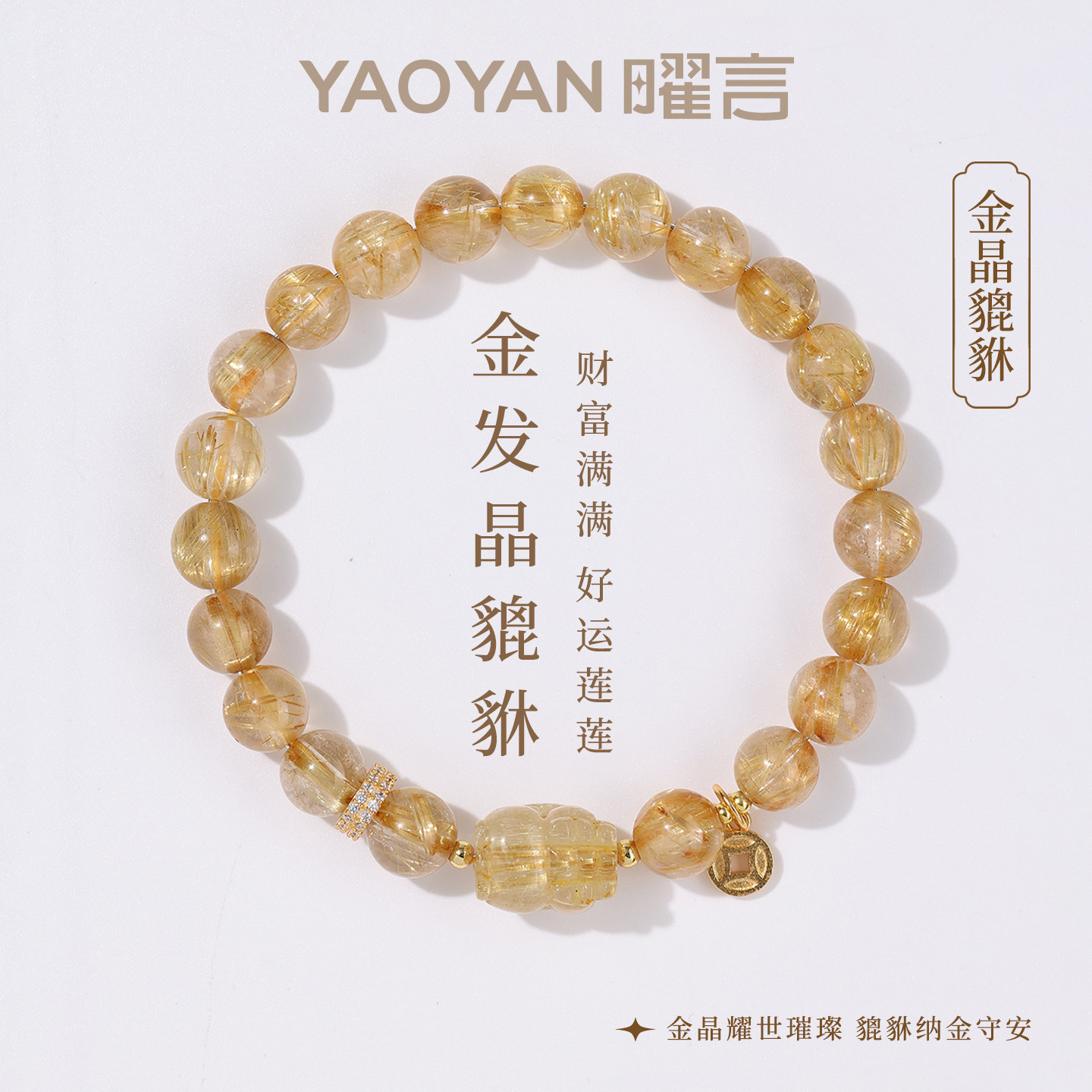巴西天然金发晶手串收藏级黄水晶手链女招财貔貅转运旺事业礼物